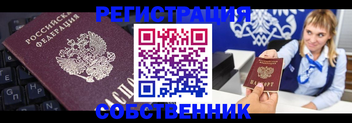 прописка 2025 в Медногорске