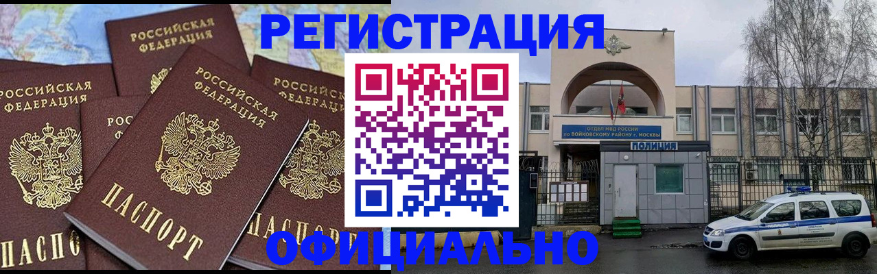 прописка законно в Медногорске