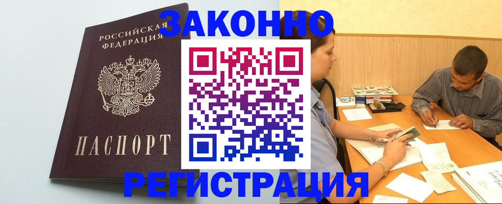 прописка регистрация в Медногорске